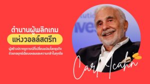 ตำนานผู้พลิกเกมแห่งวอลล์สตรีท